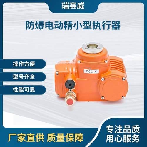 调节型电动执行器铝合金电动精小型阀门执行器阀门电动执行机构