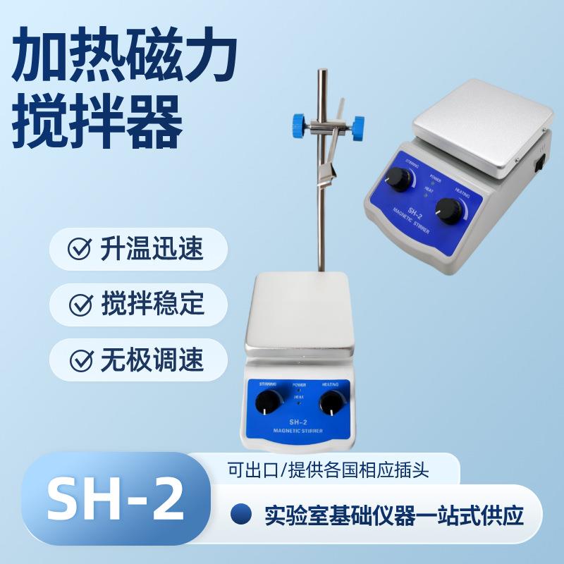 数显恒温加热磁力搅拌器双数显实验室液体搅拌机颜料搅拌机加热搅