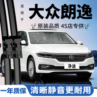 适用上汽大众朗逸雨刮器原装新老款新锐Puls无骨静音原厂汽车雨刷