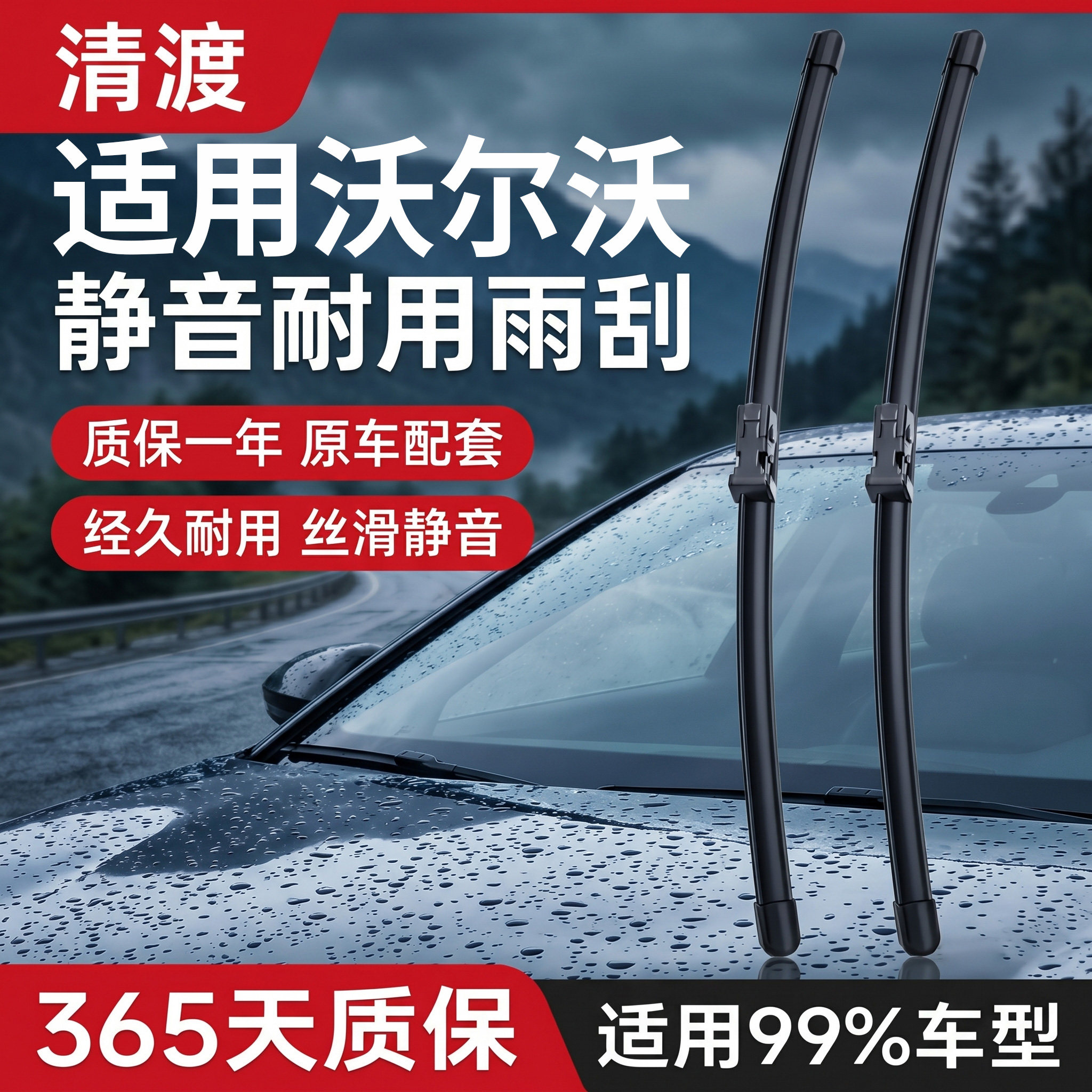 适用沃尔沃XC60雨刮器XC90原装S40喷水S60 S90 V40 V60 V90雨刷片