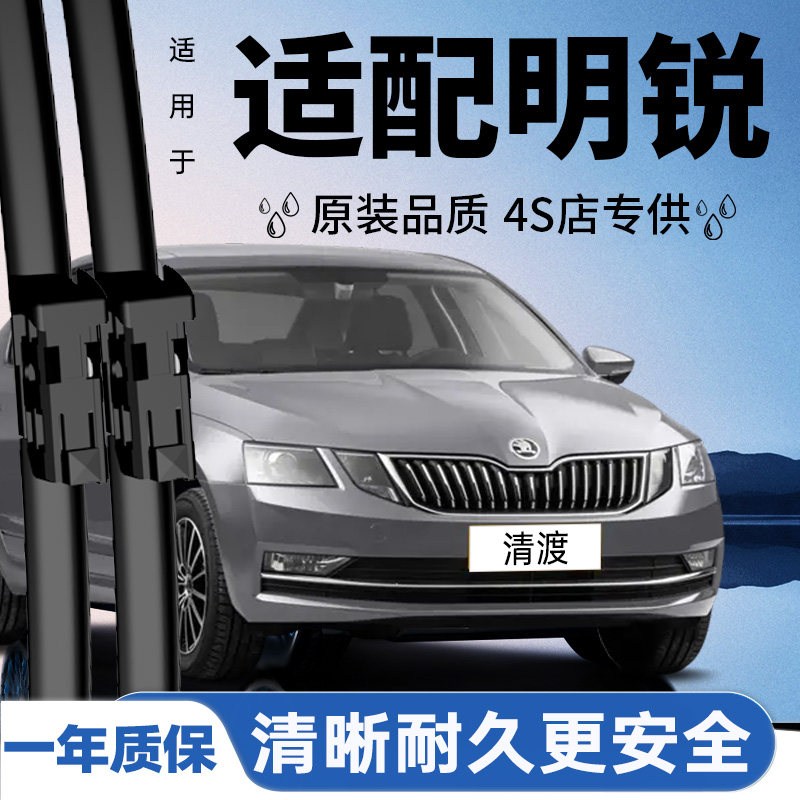 专用于明锐雨刮器丨安静耐久