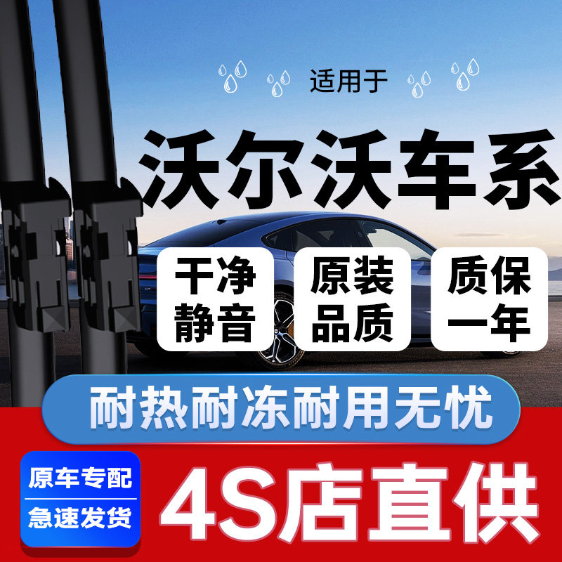 适用沃尔沃XC60雨刮器XC90原装S40喷水S60 S90 V40 V60 V90雨刷片