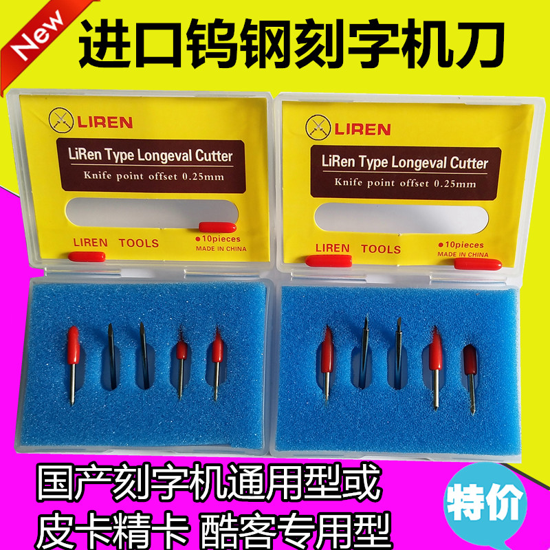 力宇刻字机刻刀罗兰刻刀/刻绘机刀片纸艺切割机刀头/模切机针刀