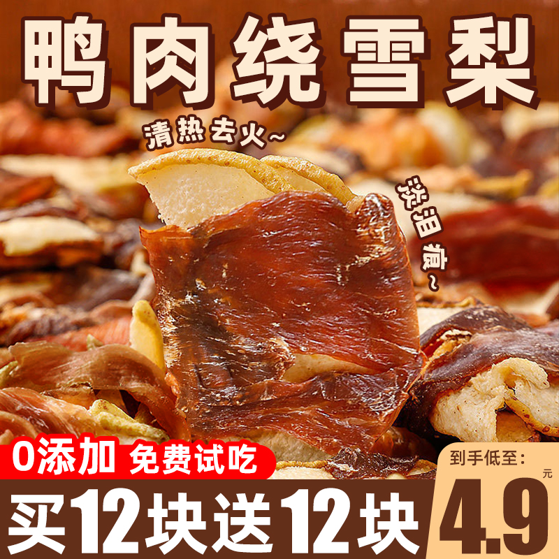 狗狗零食鸭肉缠雪梨宠物幼犬磨牙洁齿棒去口臭中小型犬补充营养品