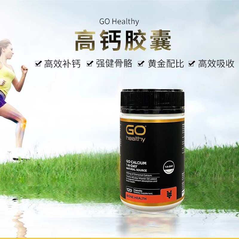现货 新西兰Go Healthy高之源高钙片加维D+K2补钙120粒中老年孕妇