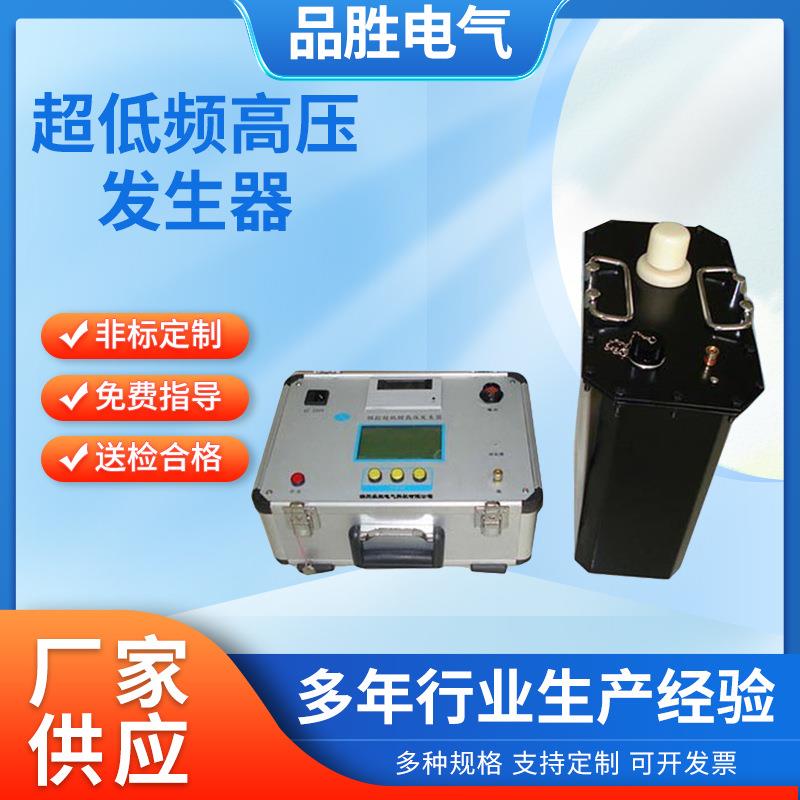 超低频高压发生器0.1HZ超低频高压发生器30KV超低频绝缘耐压装置