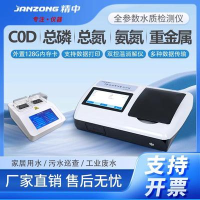 便携式多功能台式水质检测仪多参数COD氨氮总磷总氮污水分析