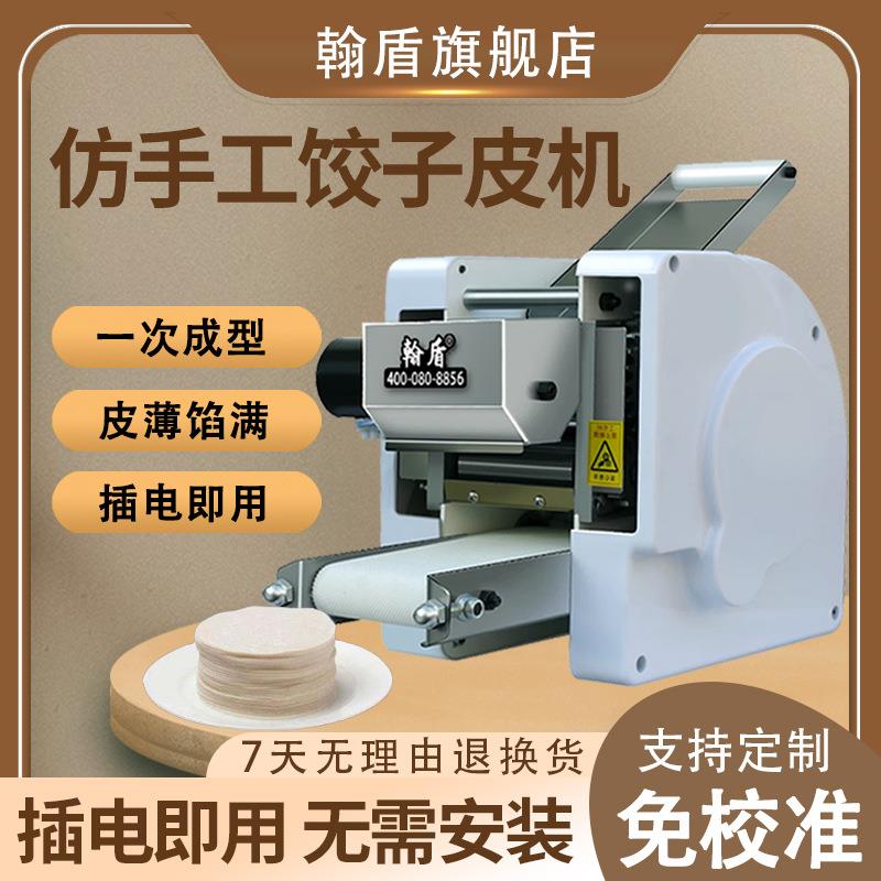 饺子皮机商用家用小型电动全自动包子皮混沌皮压皮机仿手工擀皮机