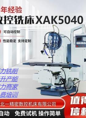 数控铣床XK53K立式小弯脖重切削钻铣床升降台XK5040厂家