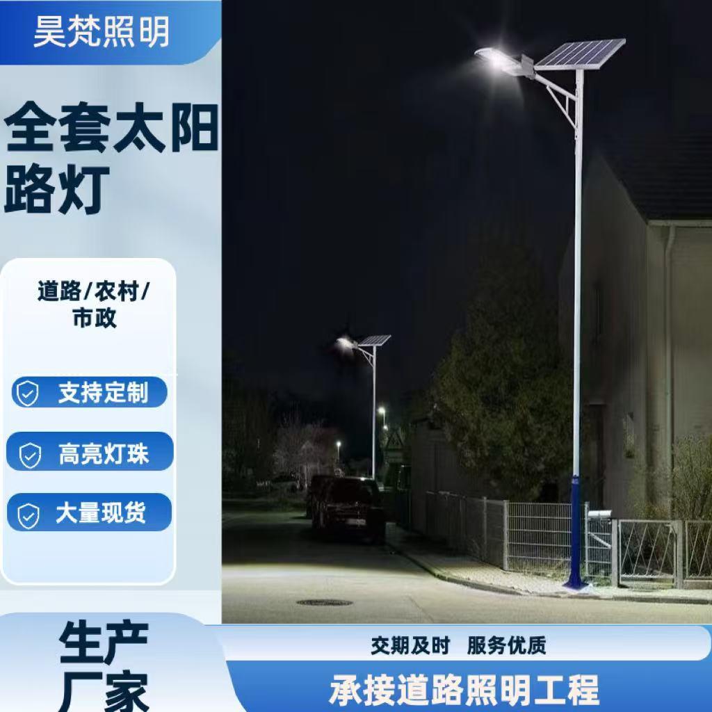 太阳能路灯0米人字臂海螺臂双臂新农村6米8米广场道路LED照明灯