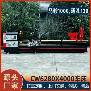 车床CW6280X4000马鞍普通车床通孔130大孔车床C6280普通车床 卧式