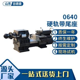 数控机床0640硬轨带淬火尾座直线控制动金属切削小型机床 厂家卧式