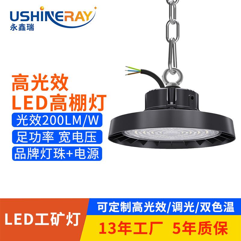 led高棚灯工厂房车间仓库天井顶圆形飞碟防水高亮大功率ufo工矿灯