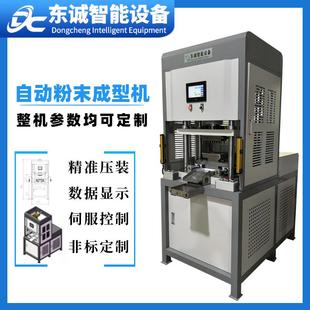 广东东莞厂家定制全自动粉末成型机20吨伺服滑台液压机半导体成型
