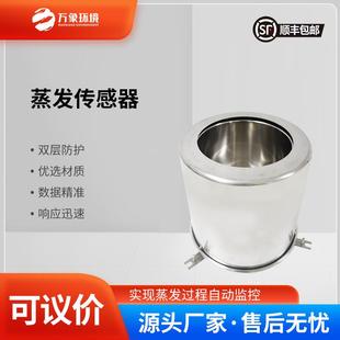 水面蒸发器不锈钢在线液面蒸发皿水分蒸腾检 蒸发量传感器称重式