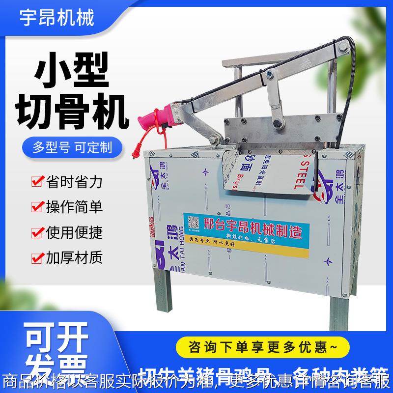 全自动电动液压切骨机商用砍骨机家用小型猪牛棒骨排骨铡骨剁骨机