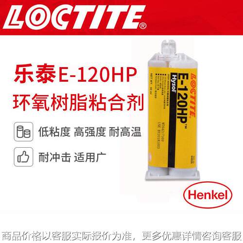 LOTITE/E-120HP高温胶 金刚石砂轮粘接 耐高温结构胶 CBN砂轮结构