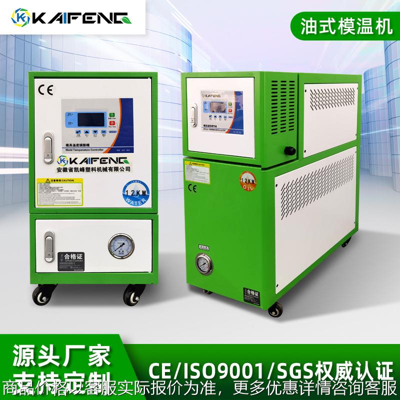 模温机注塑油温机自动升温水式水温机工业智能恒温机模具控温辅机