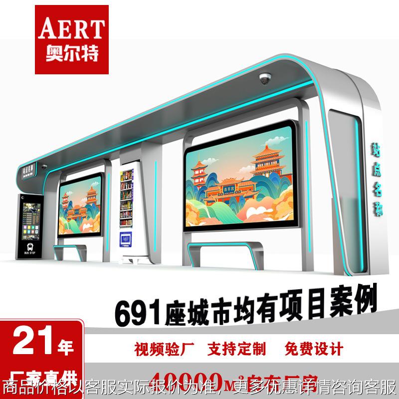 天津无人驾驶公交候车亭智能报站公交站台客流统计电子站牌源头厂