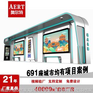 天津无人驾驶公交候车亭智能报站公交站台客流统计电子站牌源头厂