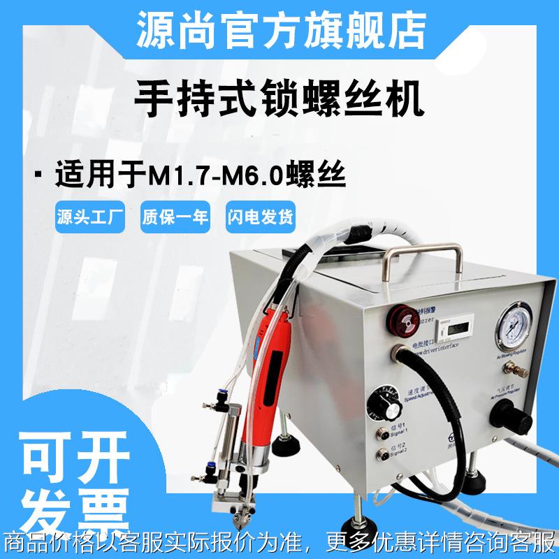 不锈钢螺丝手持式自动锁螺丝机 厂家直销 超低价 现货可试用
