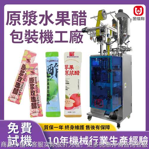 袋裝原漿水果醋包裝機 條裝柿子醋包裝機 蘋果醋玫瑰醋包裝機工廠
