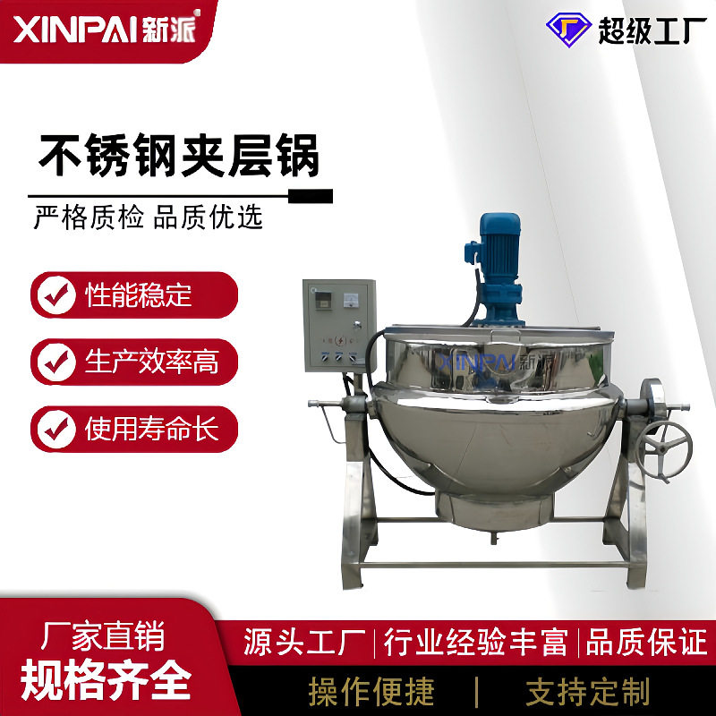 【夹层锅】火锅底料海鲜炒锅搅拌夹层锅可倾斜式夹层锅,清洗/食品/商业设备,汤炉/夹层锅/熬煮锅/漂烫锅,淘宝优惠券,粉丝福利购,淘宝优惠卷