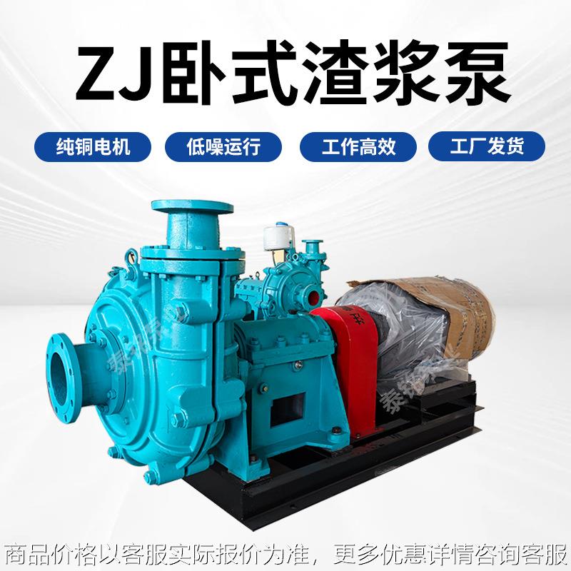 ZJ渣浆泵抽沙吸砂泵大型100zj卧式渣浆泵