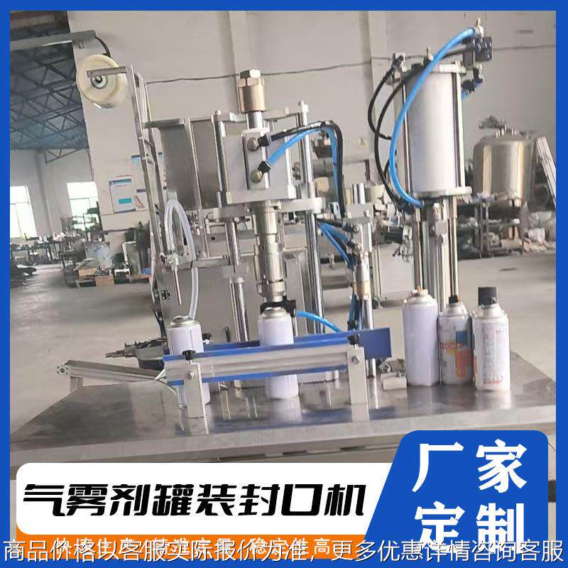 半自动气雾灌装机 药剂灌装机灌装设备 杀虫剂灌装机