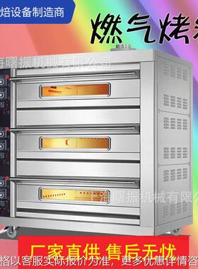 商用3层9盘烤箱 液化气天然气3层6盘大型烘焙层炉 连锁店烤箱