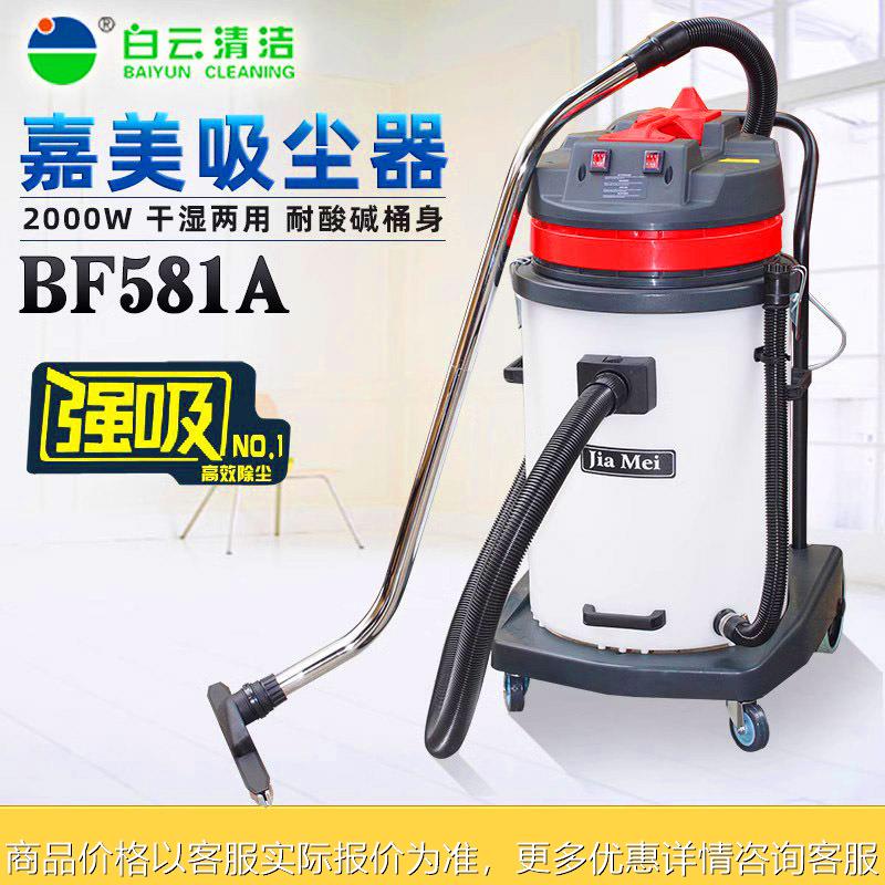 白云吸尘器BF581A吸尘吸水机70升2000W车间厂家仓库干湿两用