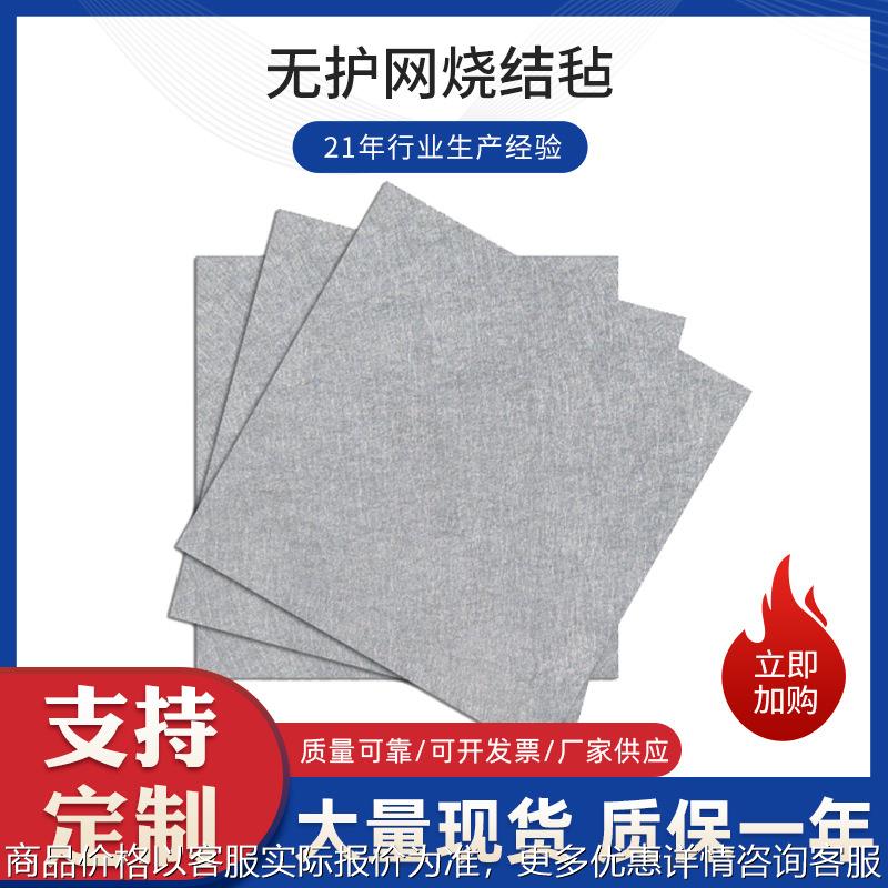 无护网316L不锈钢烧结毡滤芯挥发毡燃烧室加热器毡透气