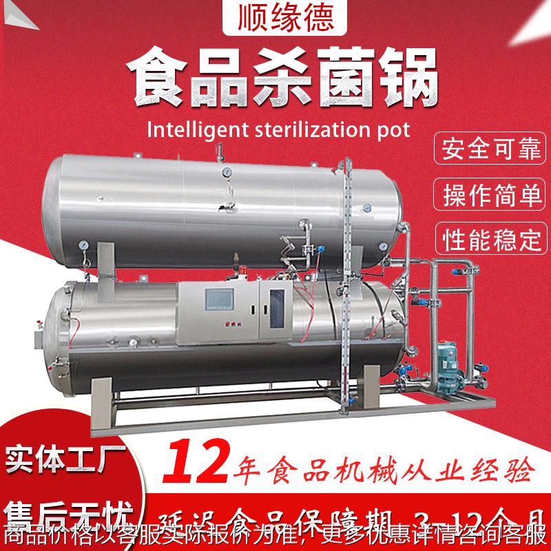 早餐粥馅料谷物加工杀菌锅瓶装带鱼杀菌机鳕鱼罐头全自动杀菌设备