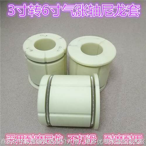 分切机涂布机气涨轴套筒3转6英寸尼龙气胀轴套卡头塑料堵头张涨套