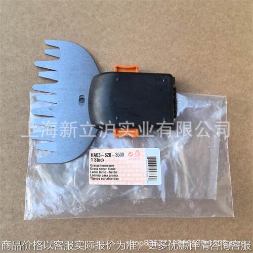 适配STIHL斯蒂尔HSA26修剪机刀片HA03 820 3500