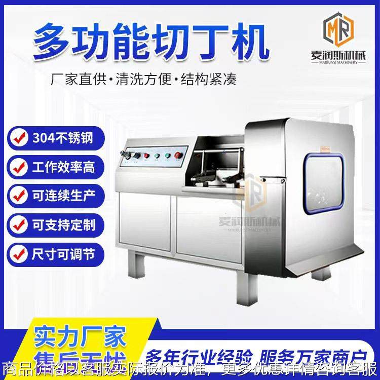 厂家供多功能炉包切肉丁机 大型肉丁机 鸡胸肉切丁机客户回购率高,清洗/食品/商业设备,肉制品加工设备,淘宝优惠券,粉丝福利购,淘宝优惠卷