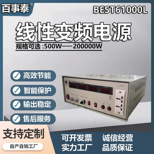 百事泰单相交流电源T50/60Hz电流 500VA—20KVA线性稳压变频电源