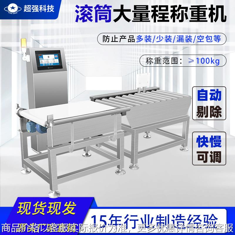 智能动态皮带式检重机 马铃薯淀粉称重设备 在线自动高精度称重机