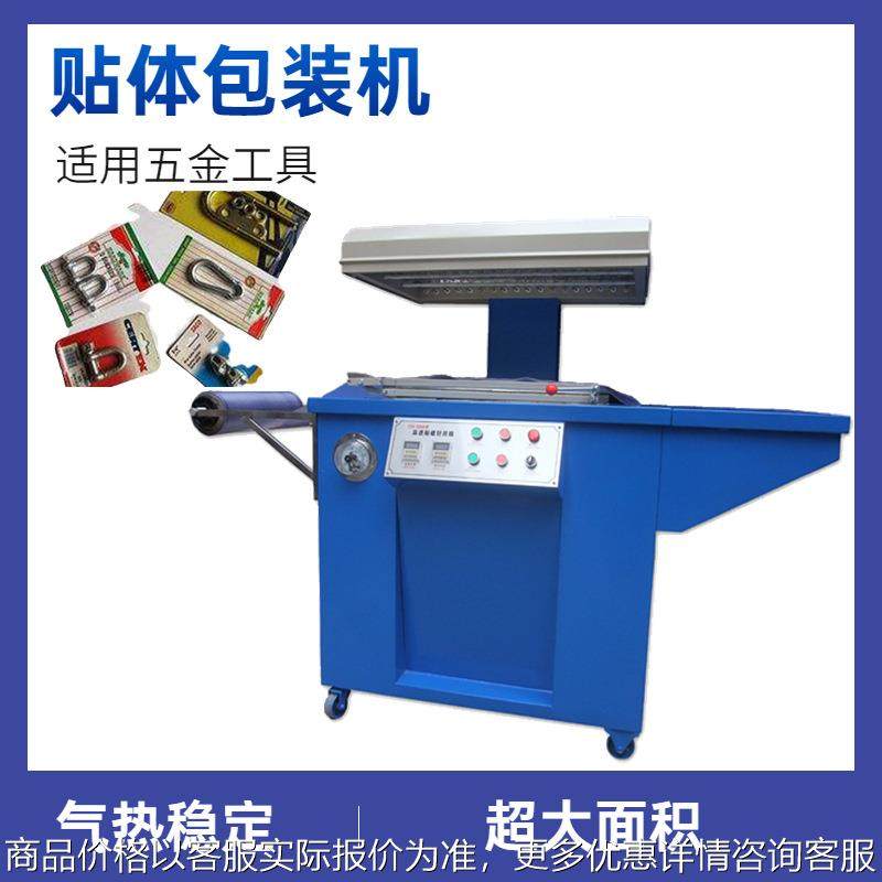 气动文具螺丝贴体机 真空防潮密封贴体膜包装机 -2008贴体膜包,办公设备/耗材/相关服务,包装机,淘宝优惠券,粉丝福利购,淘宝优惠卷