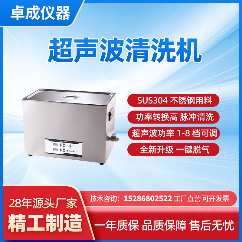 卓成仪器厂家直销直发超声波清洗机工业大功除油锈五金模具汽配电,工业油品/胶粘/化学/实验室用品,水浴锅,淘宝优惠券,粉丝福利购,淘宝优惠卷