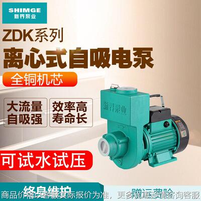 新界水泵自吸泵家用220V压泵农田灌溉抽水泵喷灌1.5寸ZDK离心泵