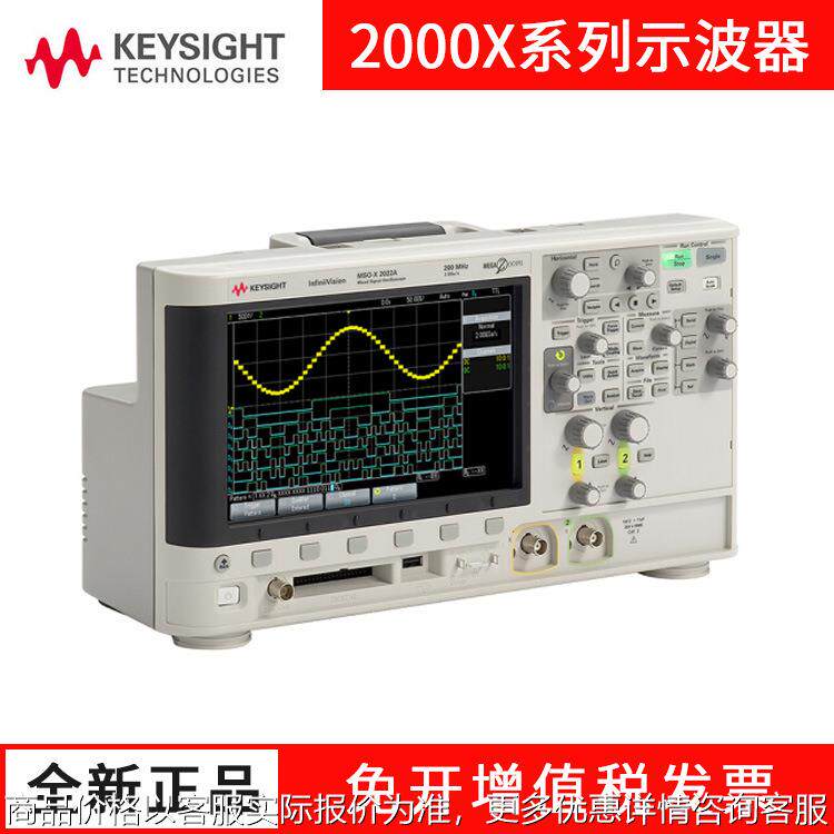 是德2000X系列DSOX/MSOX2002A 2014A 2022A2024A数字示波器