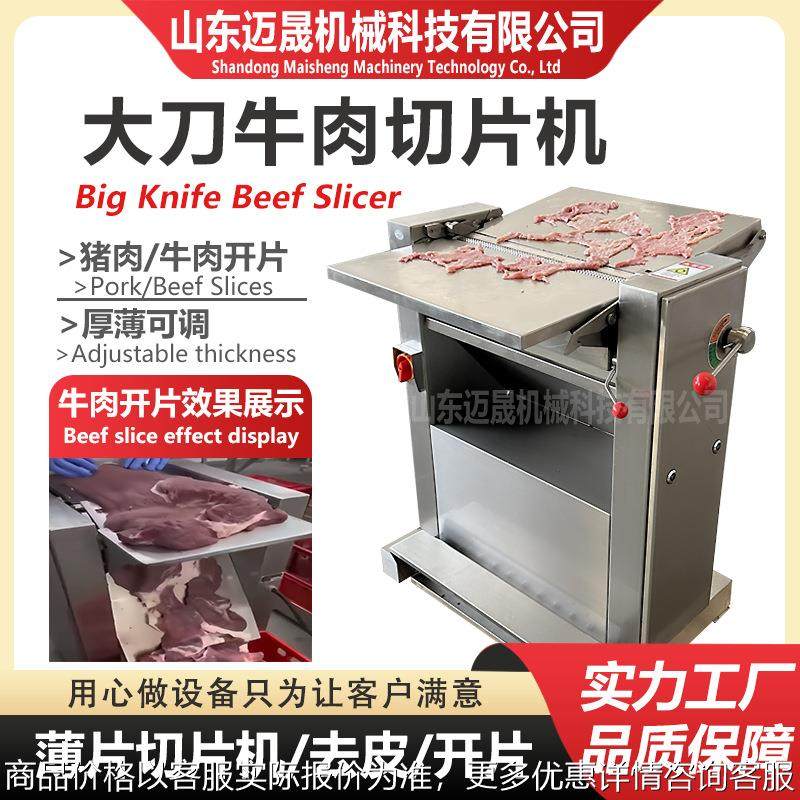 不锈钢牛肉开片机 猪肉开片机 商用肉类开片机设备 牛肉开大片机,清洗/食品/商业设备,肉制品加工设备,淘宝优惠券,粉丝福利购,淘宝优惠卷