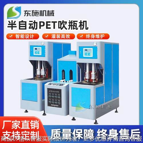 半自动吹瓶机 PET吹瓶机 手插坯自动吹瓶机 半自动一出四吹瓶机