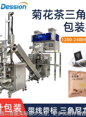 尼龙袋泡茶包装机三角包茶叶机 决明子菊花茶内外三角袋包装机