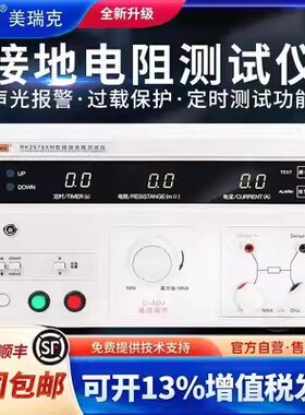 Rek美瑞克RK2678XM四端接地电阻测试仪 32A接地导通电阻测量仪