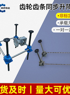 SP100SP300SP500SP900SP1500齿条同步升降器高速齿轮同步升降器