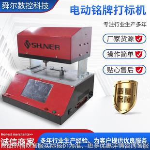 电动铭牌打标机厂家货源规格多样品质保障电动铭牌打标机