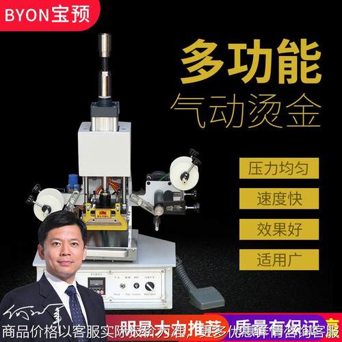 宝预912自动气动烫印机烫金机烫印大小12*9CM名片吊牌气打标机