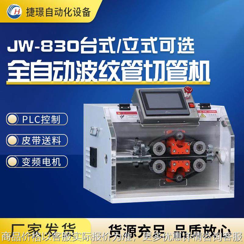 厂家 JW-B30全自动波纹管切管机 橡胶管切管机 PVC管切管机